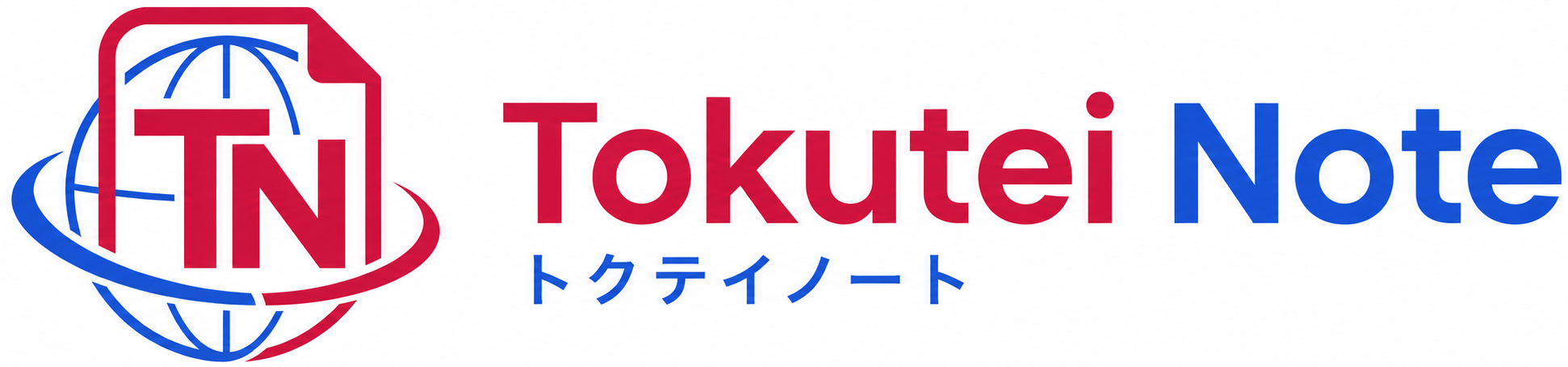 トクテイノート